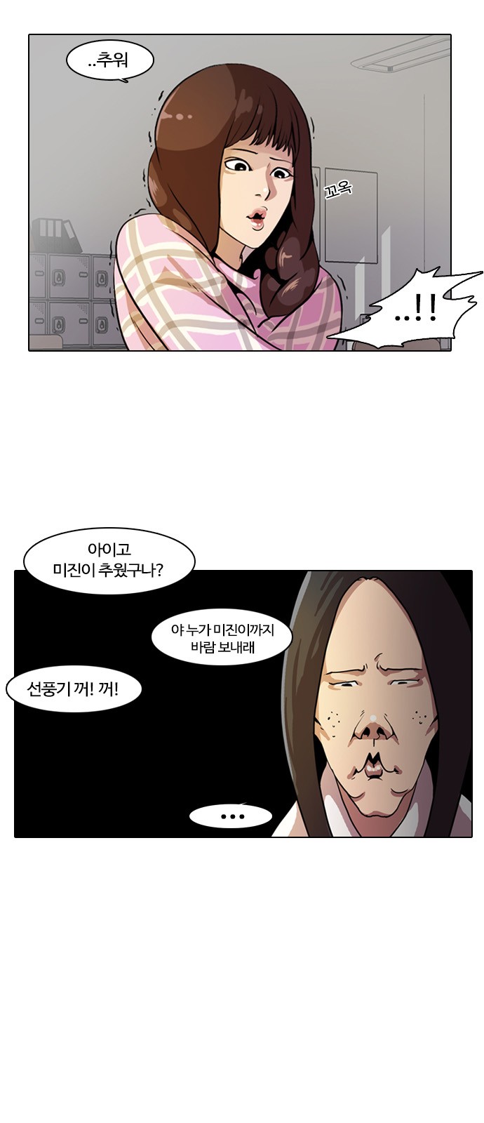 Lookism - Chapter 4 - Page 6