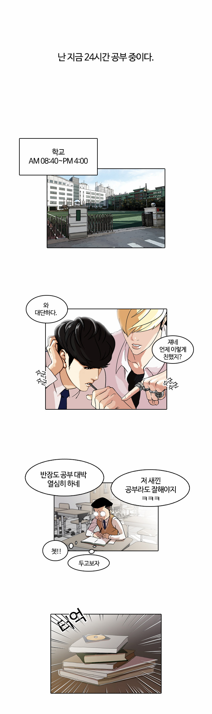Lookism - Chapter 40 - Page 1