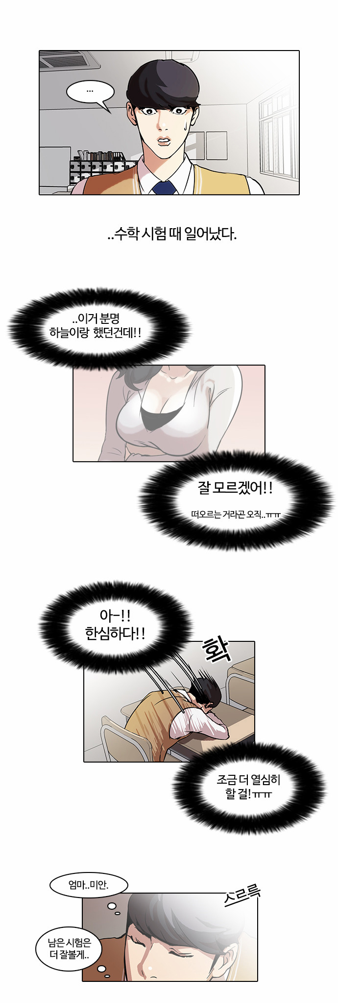 Lookism - Chapter 40 - Page 11