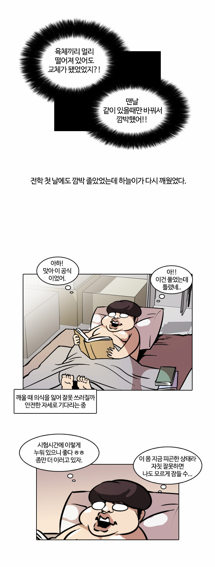 Lookism - Chapter 40 - Page 13