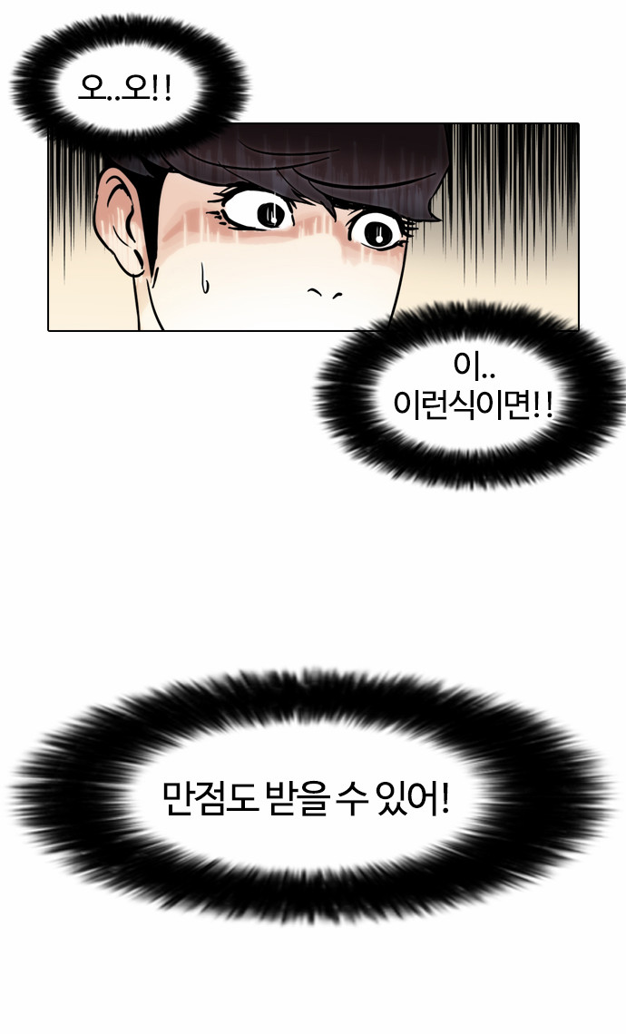 Lookism - Chapter 40 - Page 16