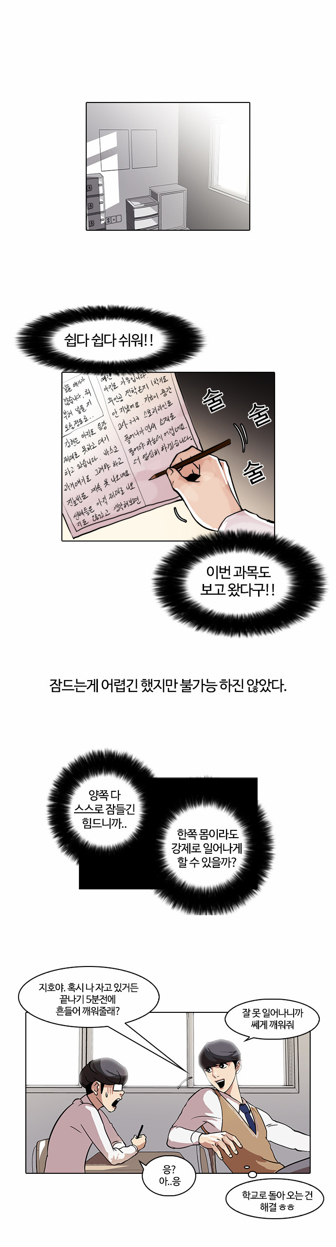 Lookism - Chapter 40 - Page 17