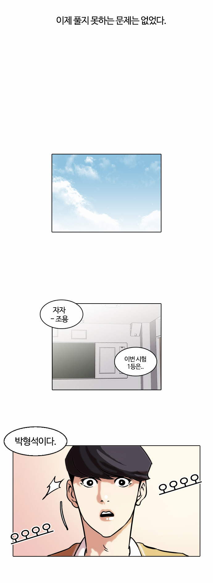 Lookism - Chapter 40 - Page 18