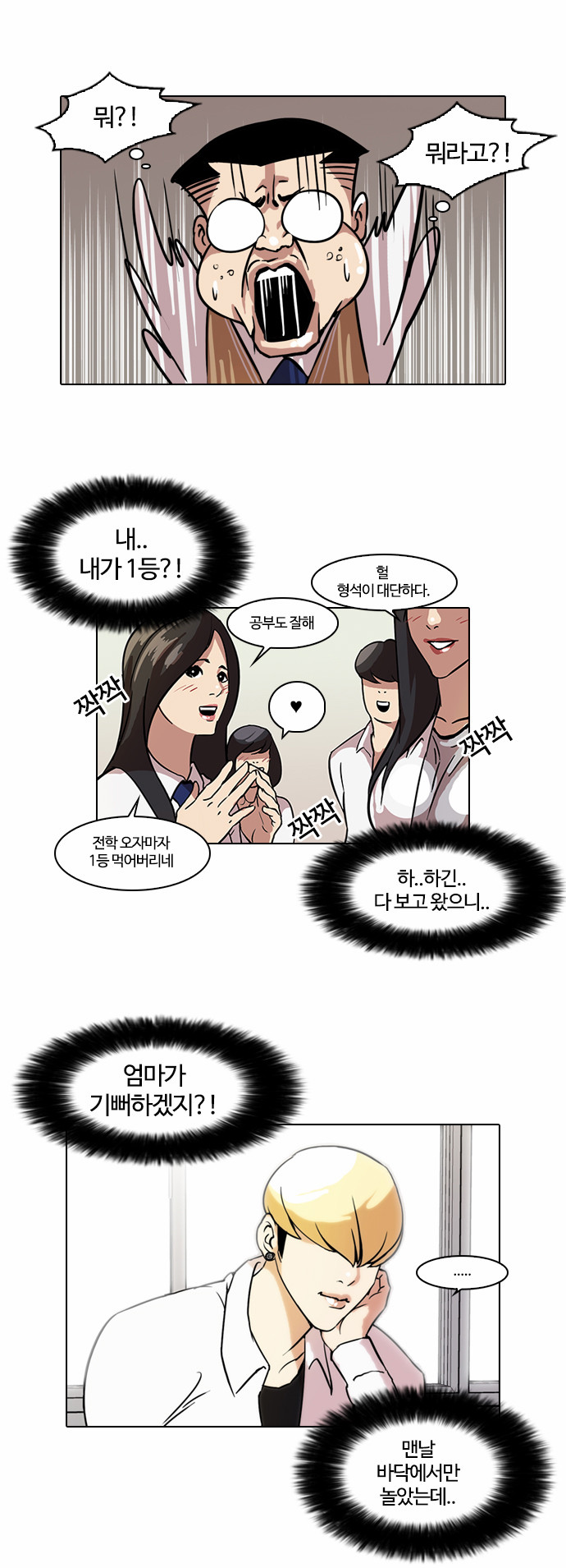 Lookism - Chapter 40 - Page 19