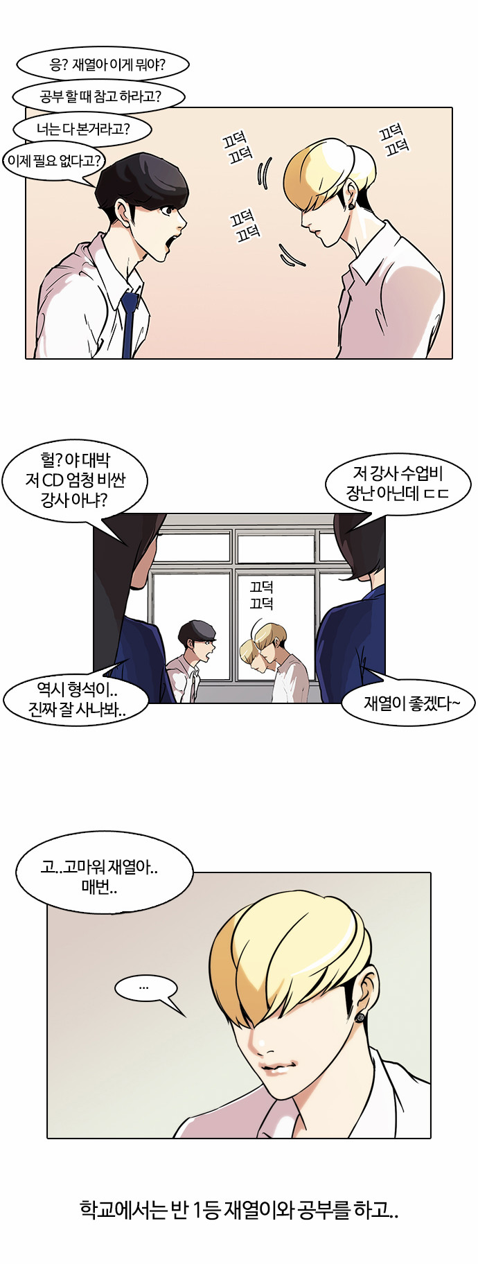 Lookism - Chapter 40 - Page 2