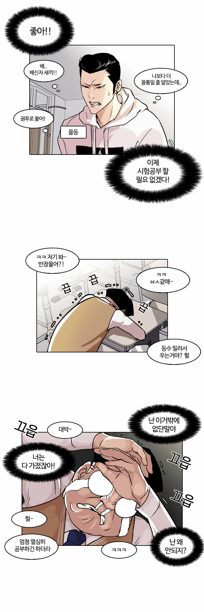 Lookism - Chapter 40 - Page 20