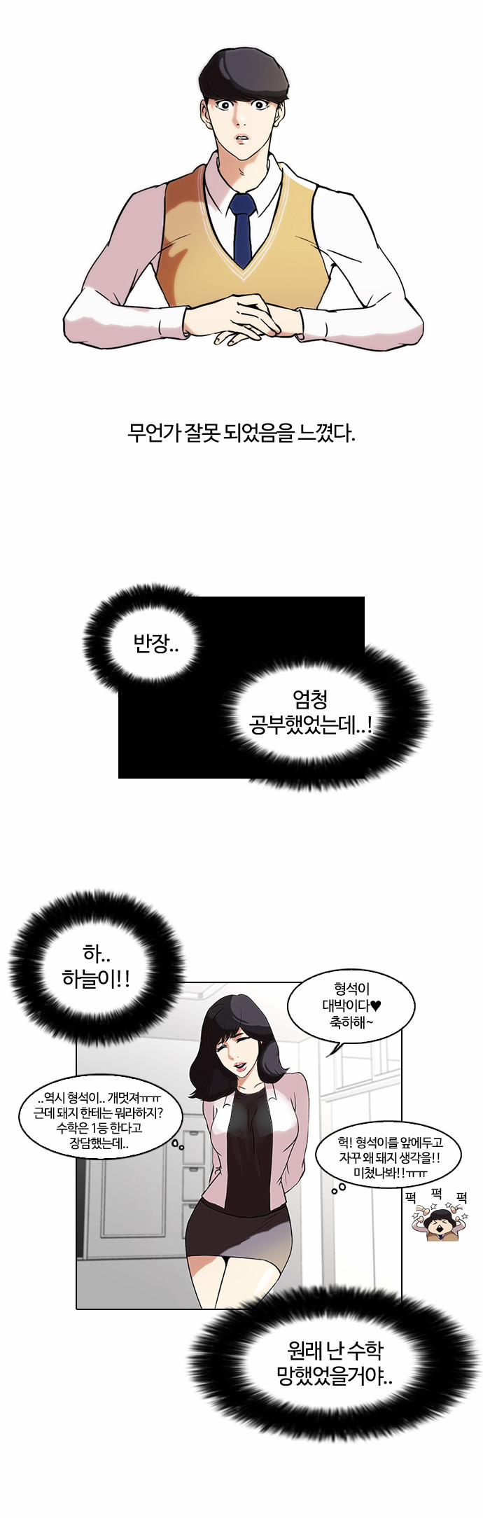 Lookism - Chapter 40 - Page 22