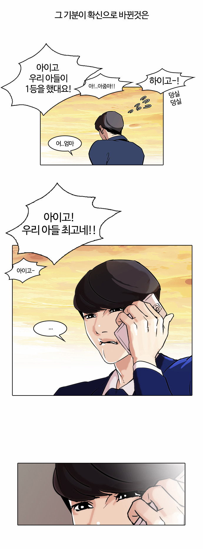 Lookism - Chapter 40 - Page 25