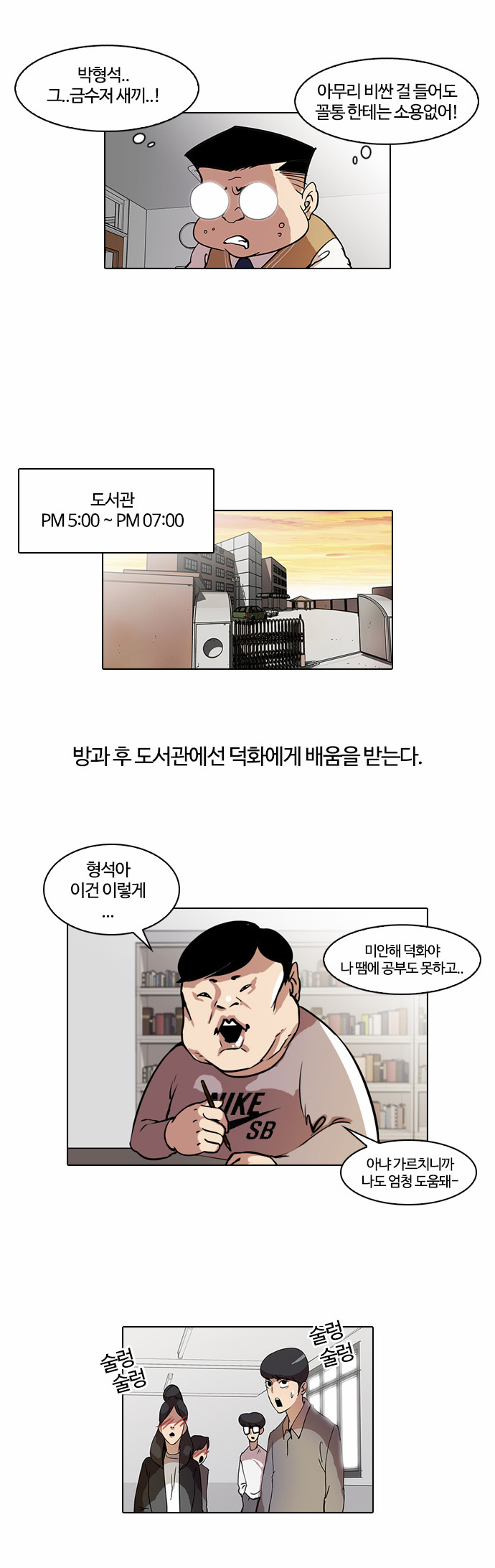 Lookism - Chapter 40 - Page 3