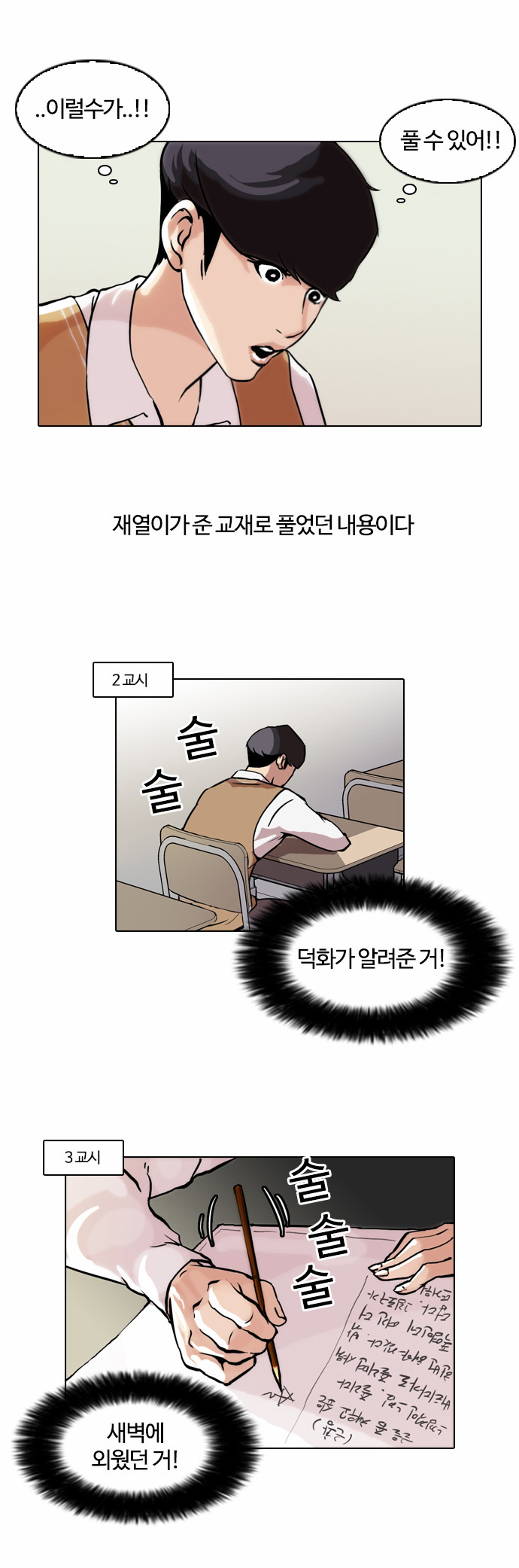 Lookism - Chapter 40 - Page 9