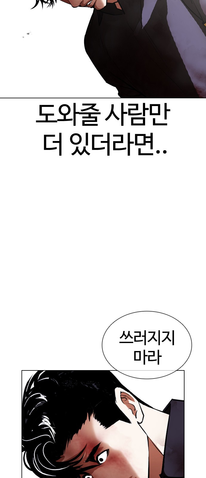 Lookism - Chapter 400 - Page 104