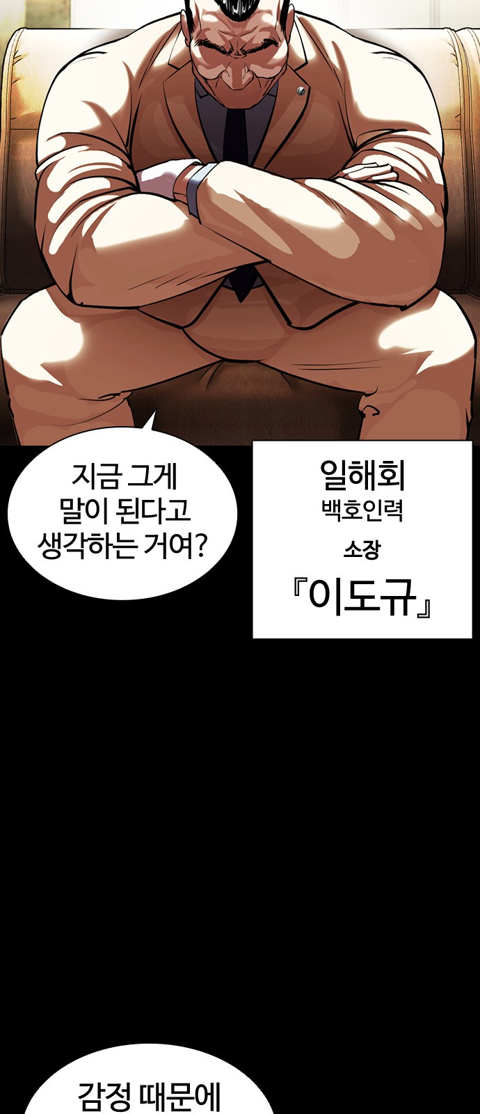 Lookism - Chapter 400 - Page 4