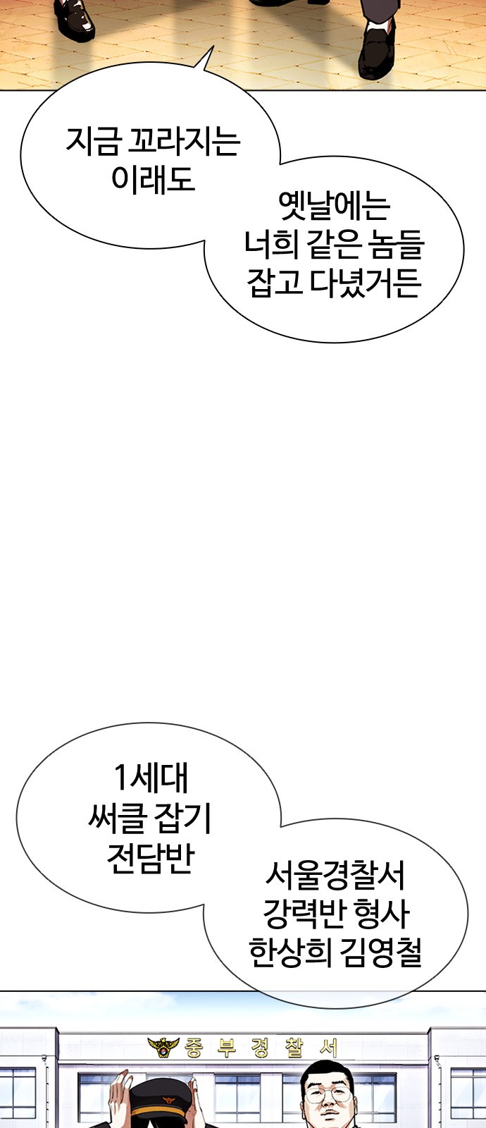 Lookism - Chapter 400 - Page 67