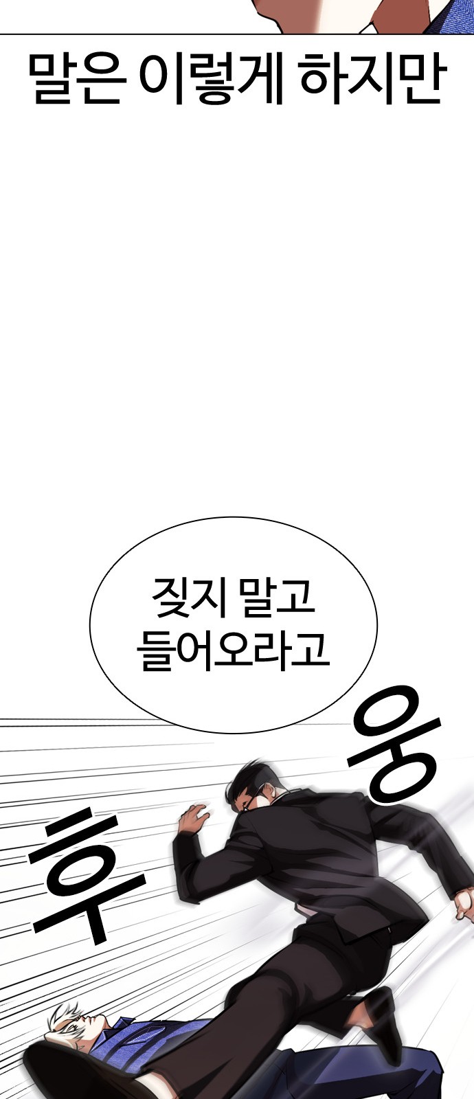 Lookism - Chapter 400 - Page 71