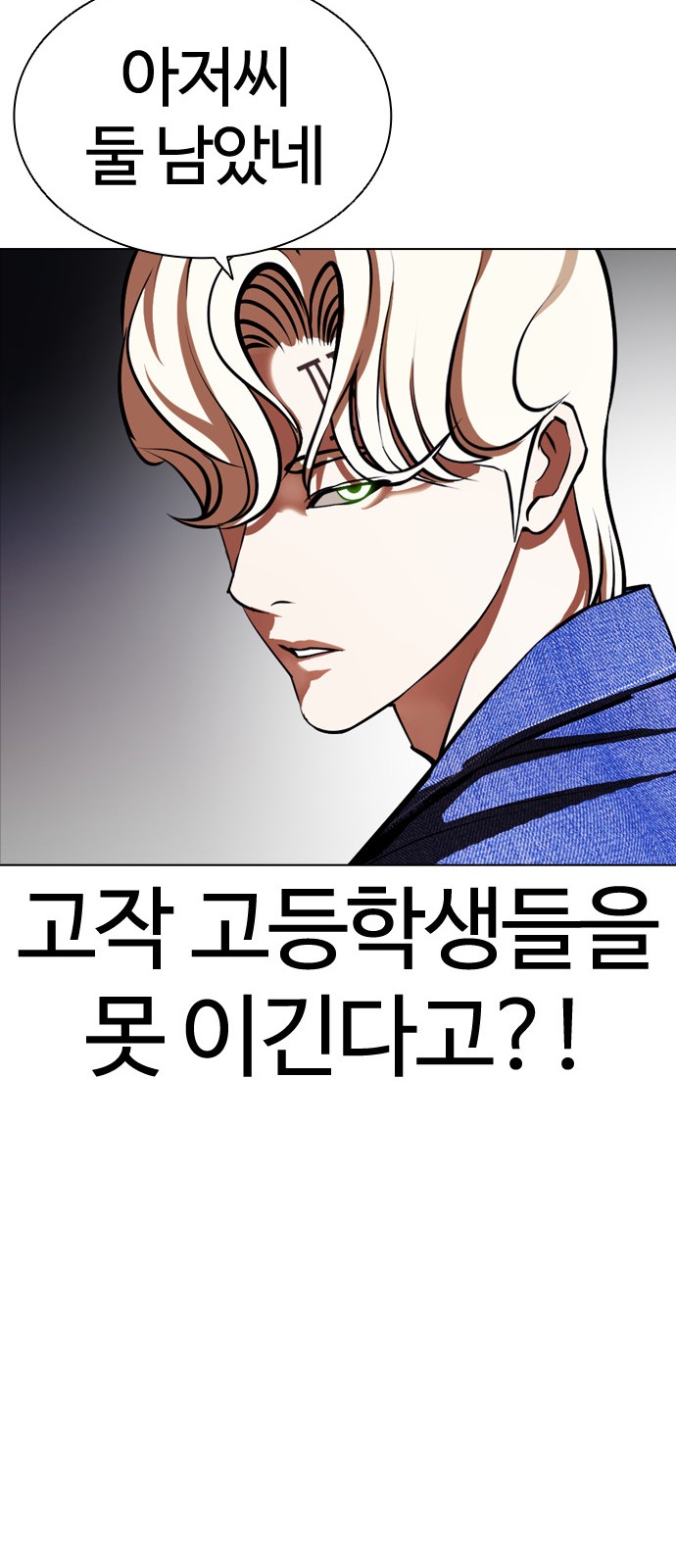 Lookism - Chapter 401 - Page 105