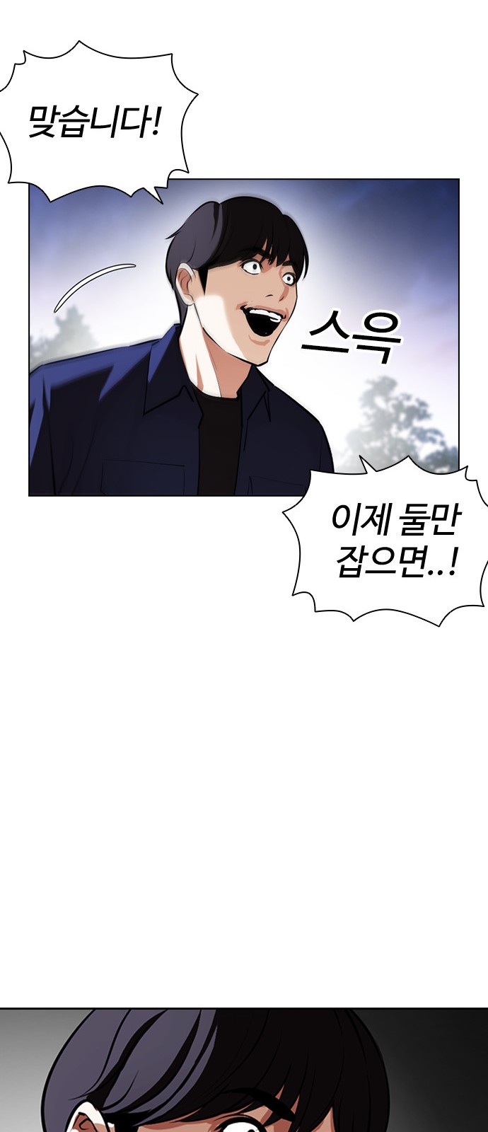 Lookism - Chapter 401 - Page 106