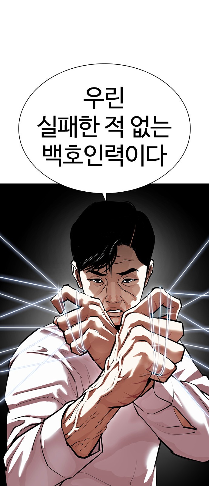 Lookism - Chapter 401 - Page 117