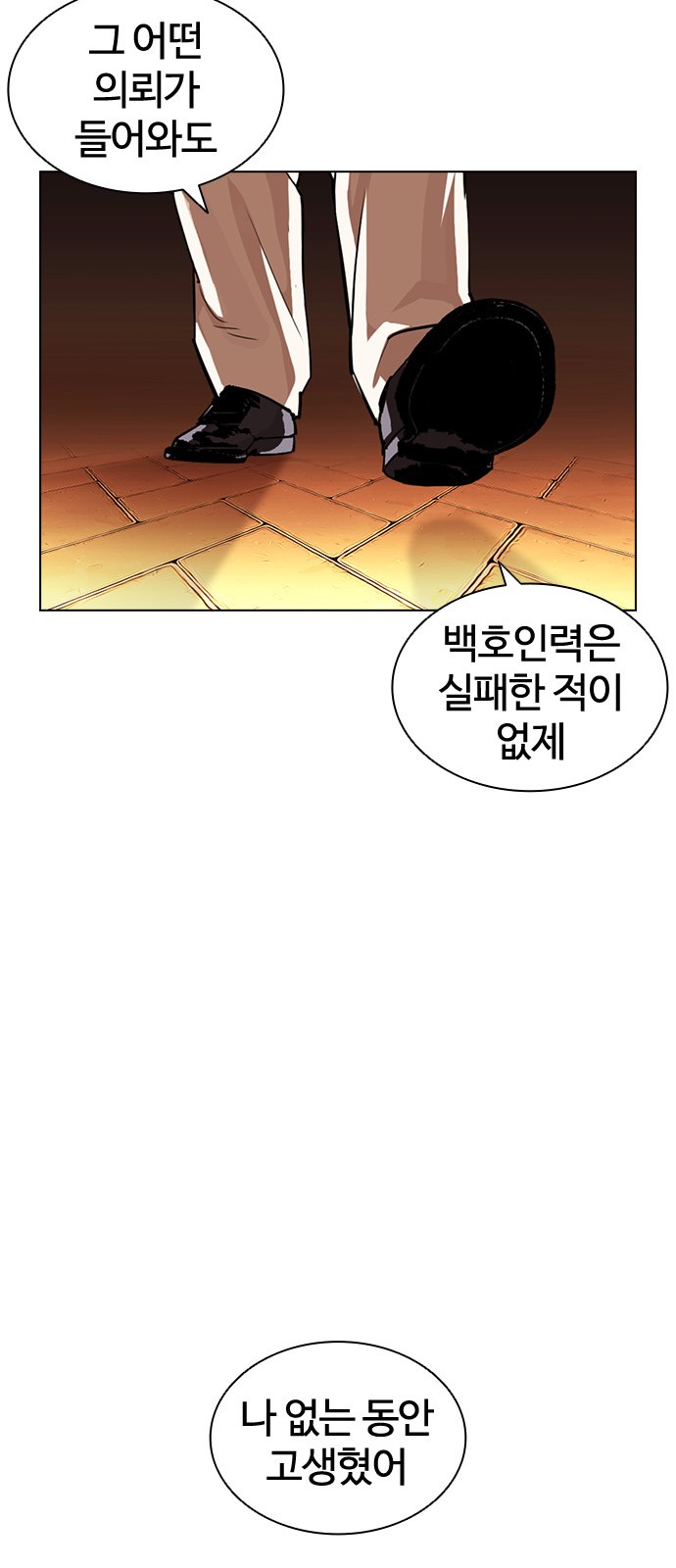 Lookism - Chapter 401 - Page 119