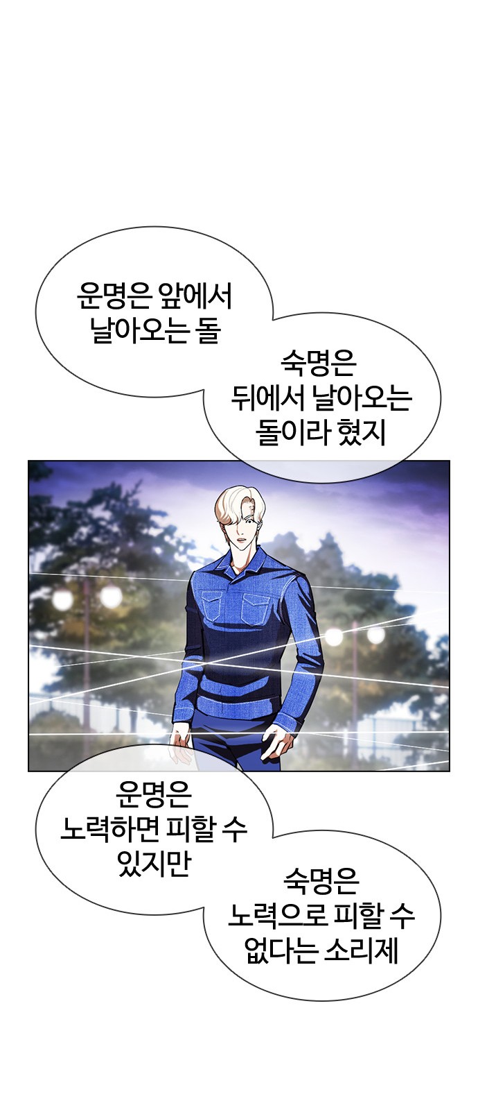 Lookism - Chapter 401 - Page 121