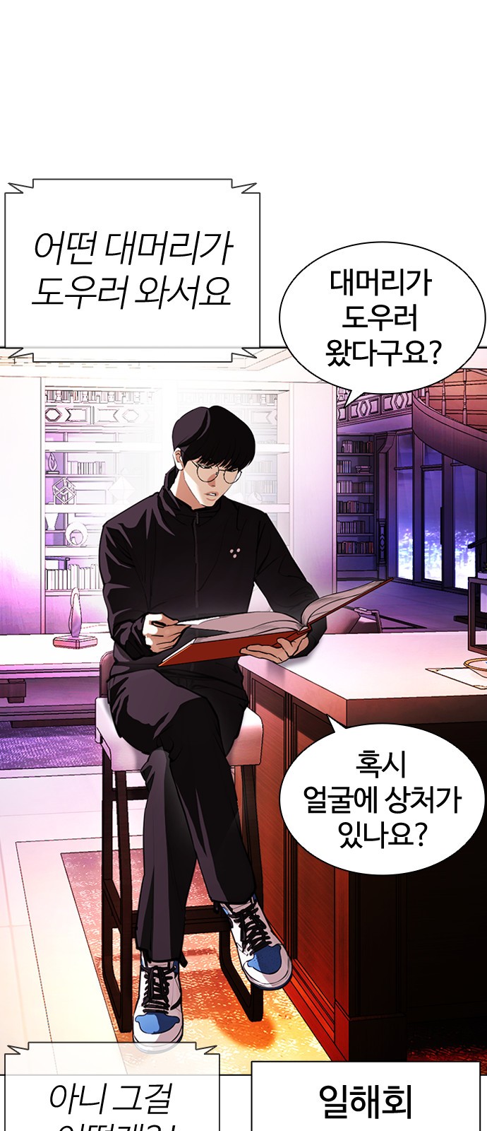 Lookism - Chapter 401 - Page 4