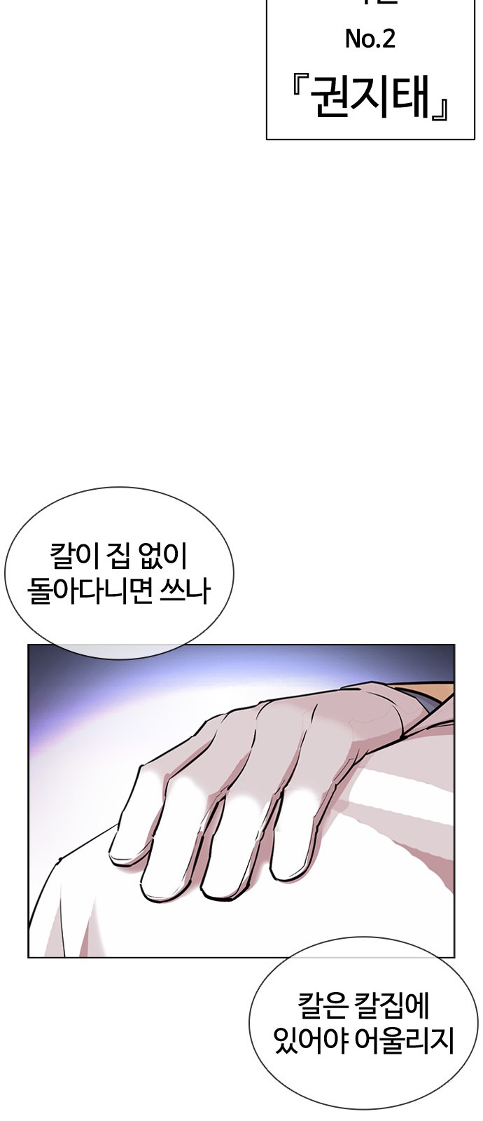 Lookism - Chapter 402 - Page 34