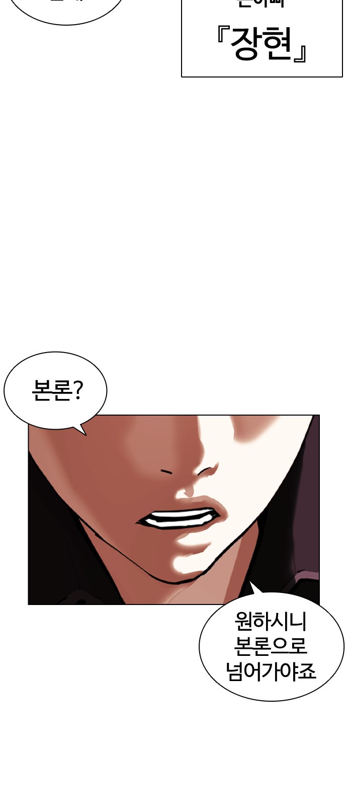 Lookism - Chapter 402 - Page 65