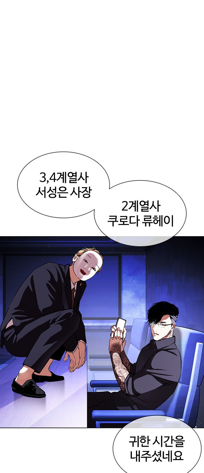 Lookism - Chapter 403 - Page 85