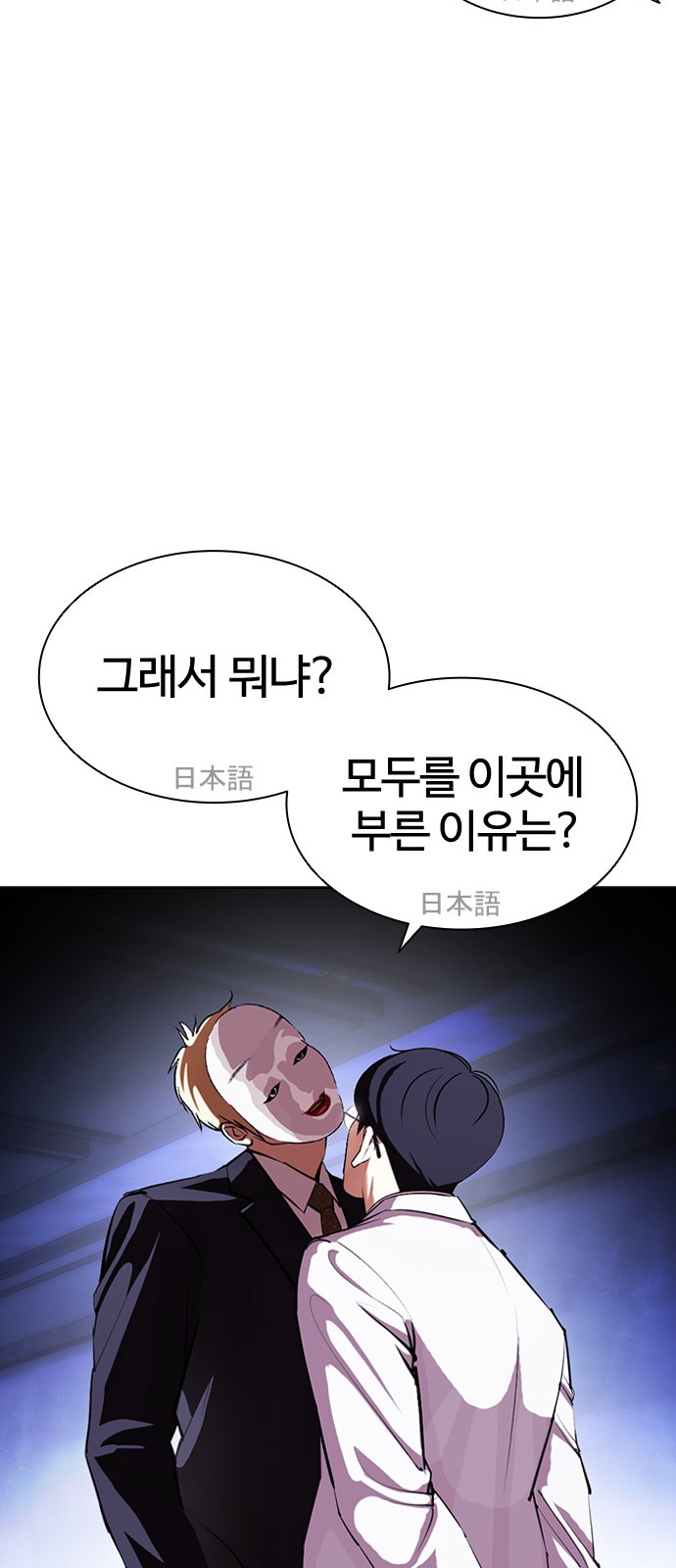 Lookism - Chapter 403 - Page 87