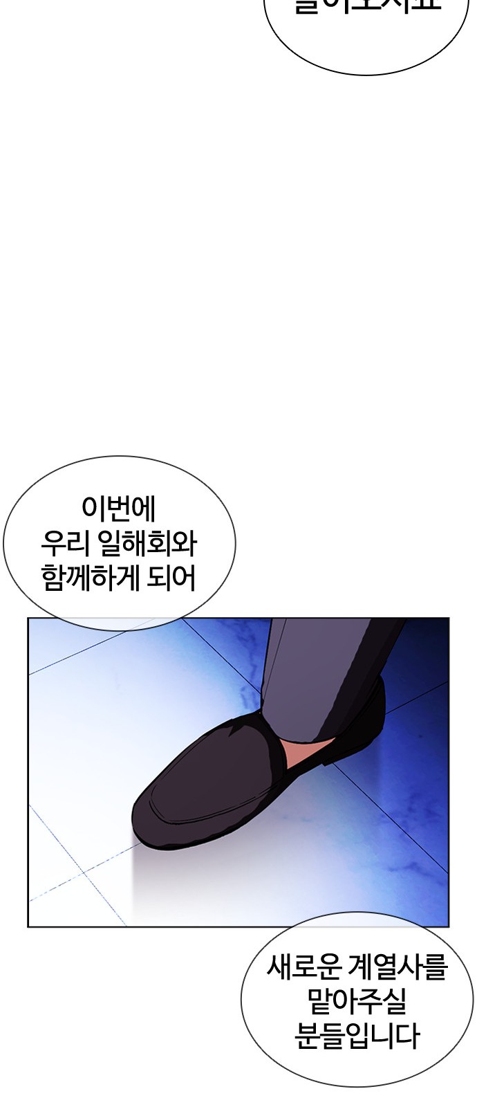 Lookism - Chapter 403 - Page 91