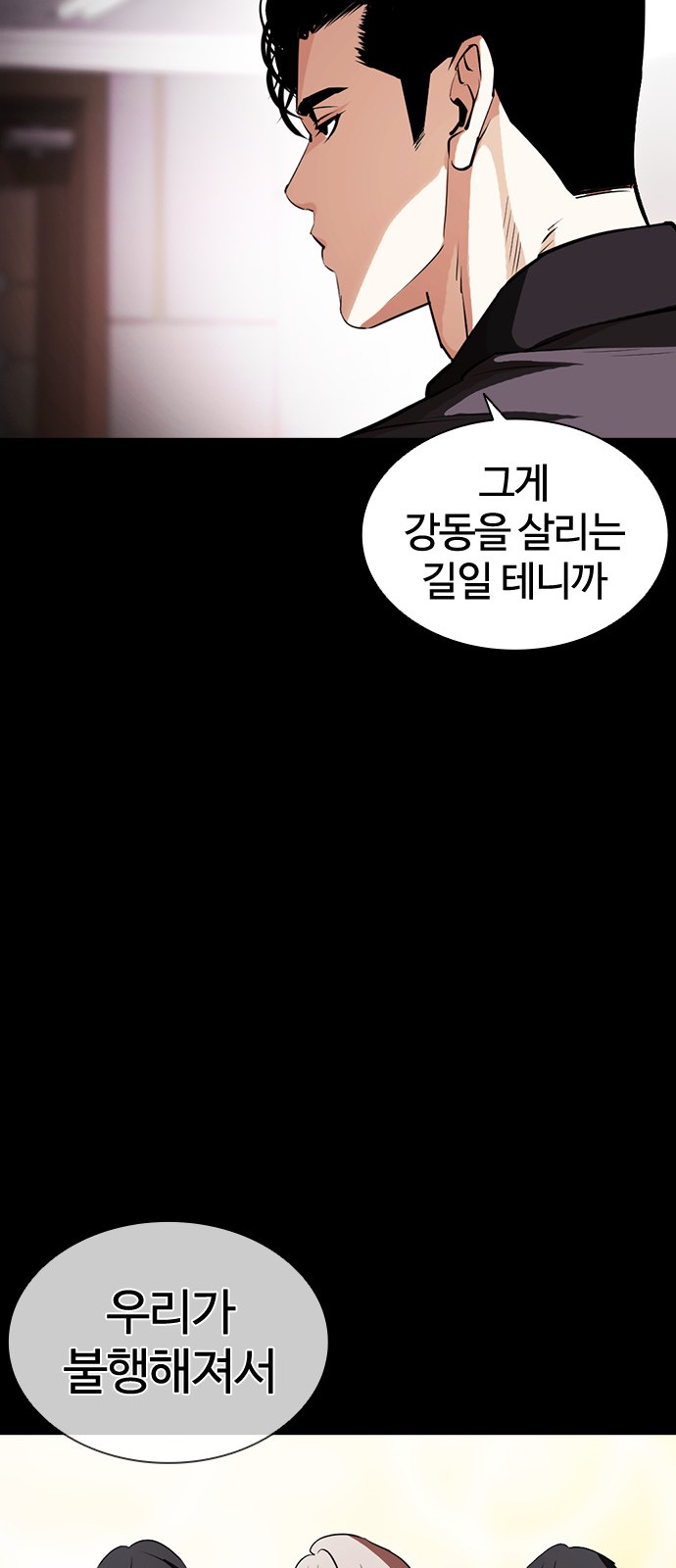 Lookism - Chapter 403 - Page 98