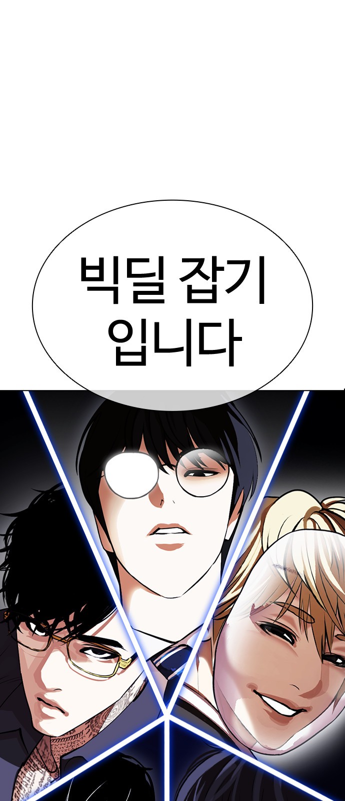 Lookism - Chapter 404 - Page 1