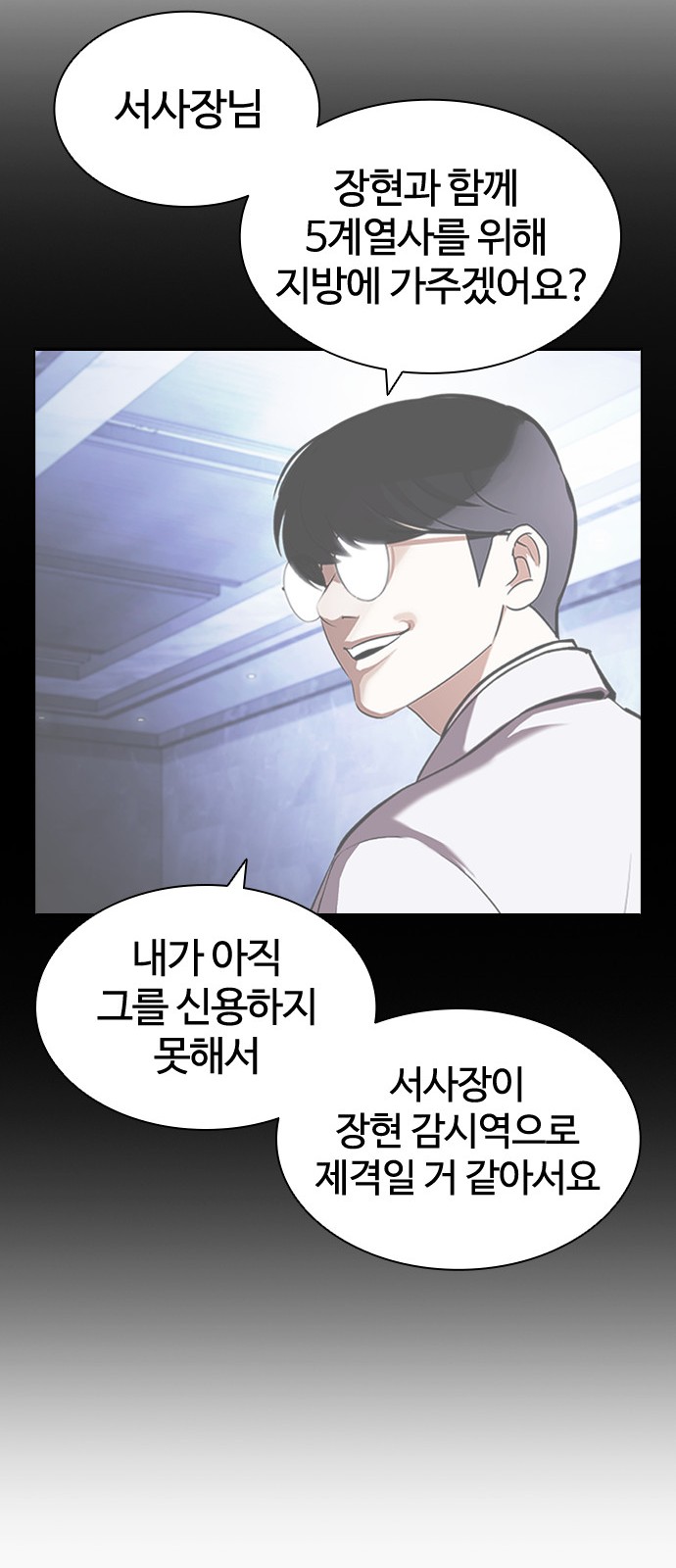 Lookism - Chapter 404 - Page 101