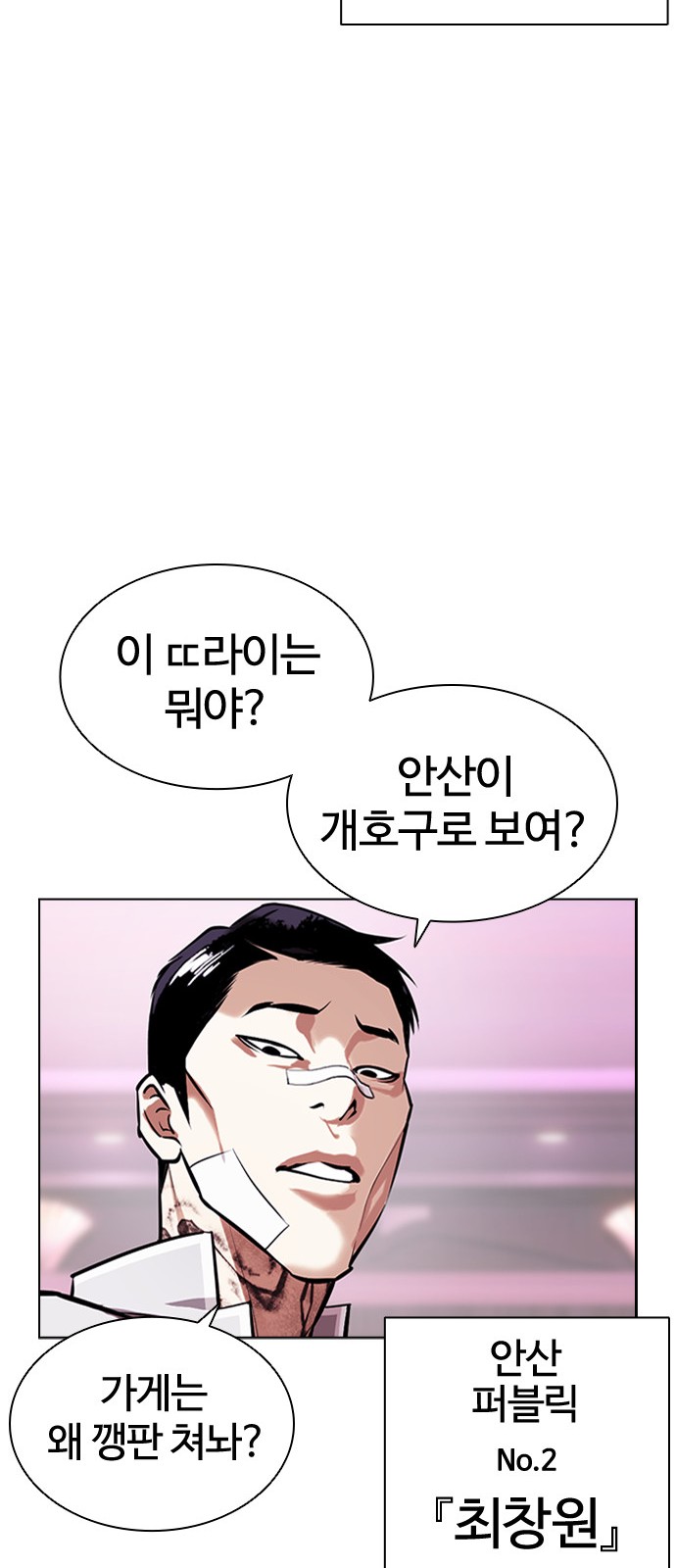 Lookism - Chapter 404 - Page 108