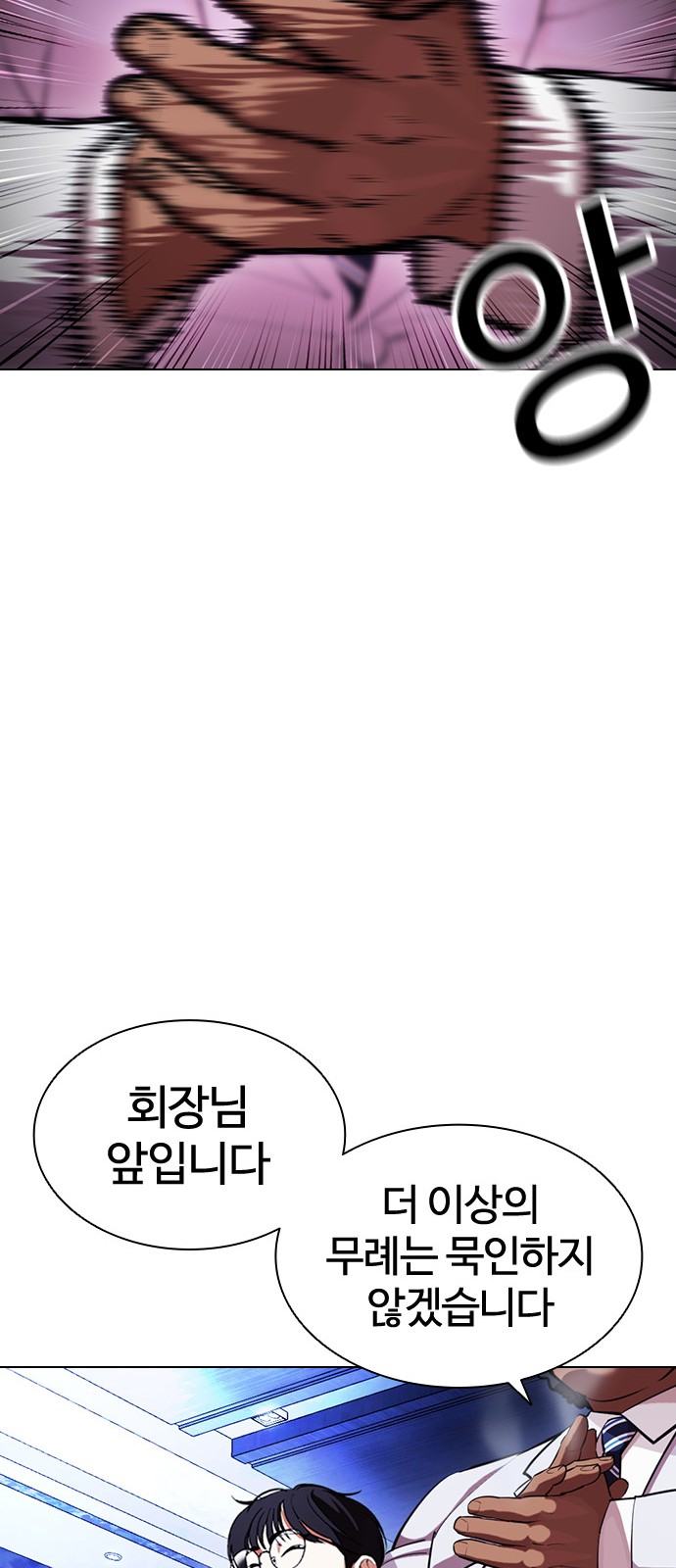 Lookism - Chapter 404 - Page 19