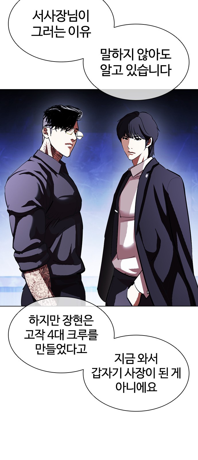 Lookism - Chapter 404 - Page 21