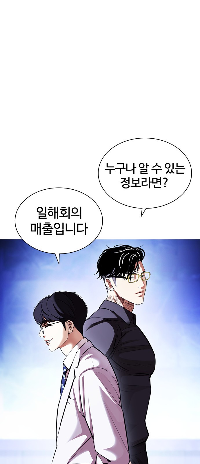 Lookism - Chapter 404 - Page 25