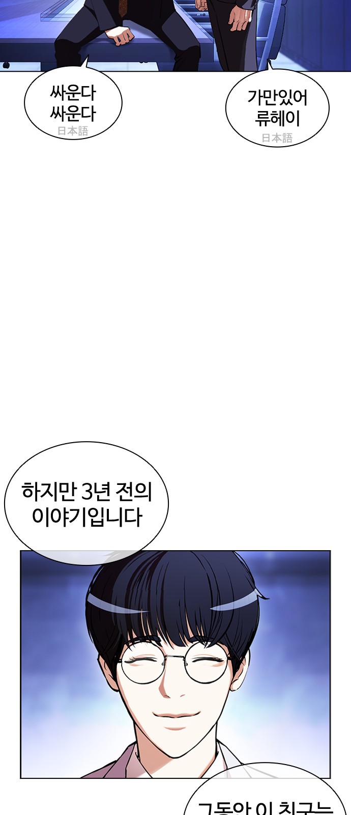 Lookism - Chapter 404 - Page 8