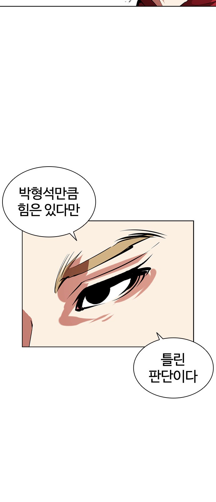 Lookism - Chapter 405 - Page 15