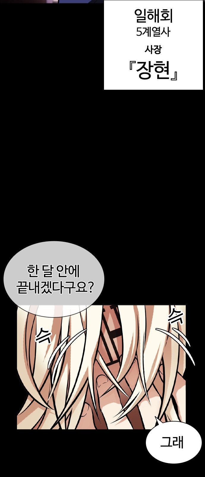 Lookism - Chapter 405 - Page 25