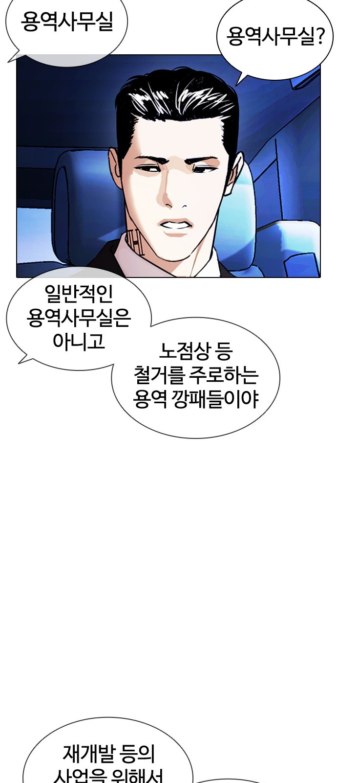 Lookism - Chapter 406 - Page 23