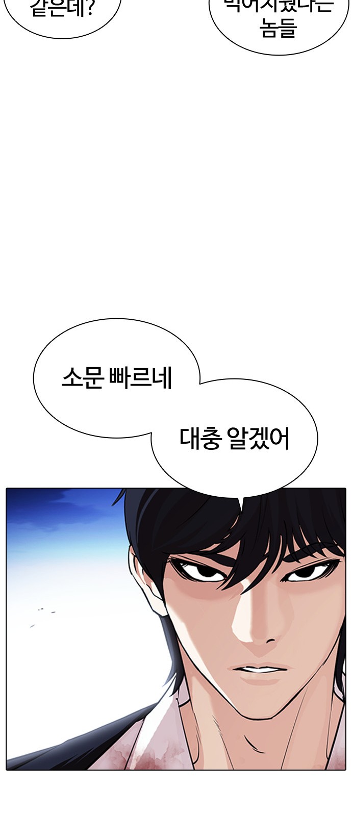 Lookism - Chapter 406 - Page 38