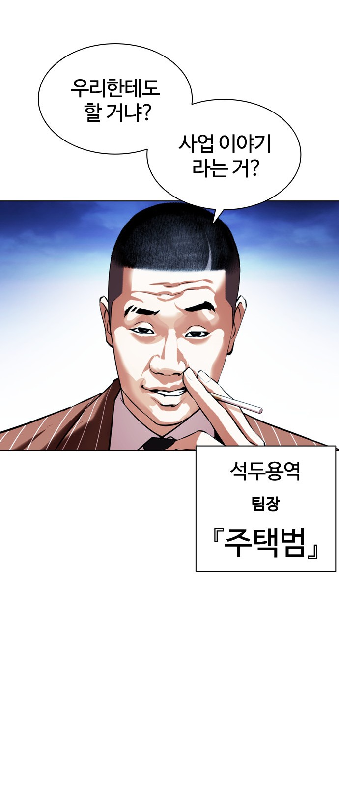 Lookism - Chapter 406 - Page 43