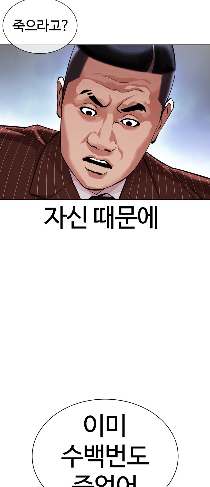 Lookism - Chapter 406 - Page 71