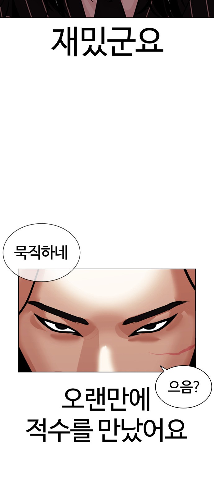 Lookism - Chapter 407 - Page 66