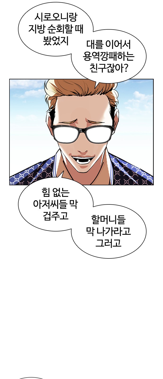 Lookism - Chapter 407 - Page 72