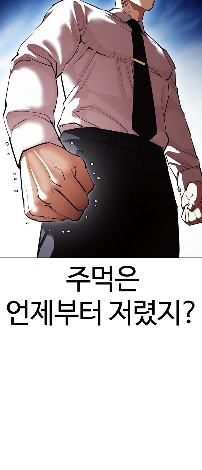 Lookism - Chapter 408 - Page 10