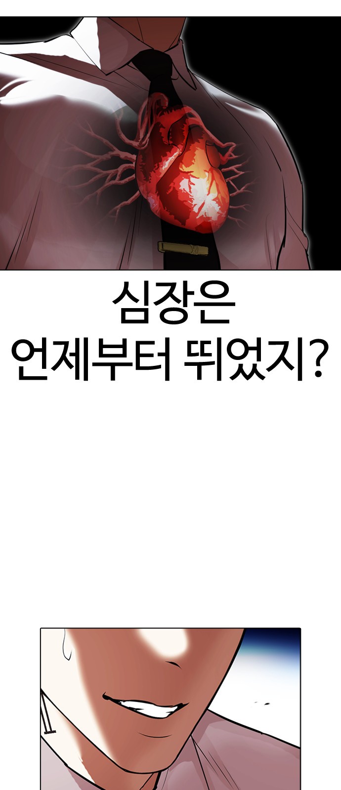 Lookism - Chapter 408 - Page 11