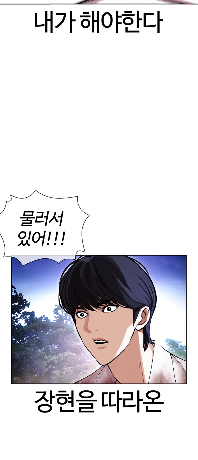 Lookism - Chapter 408 - Page 16