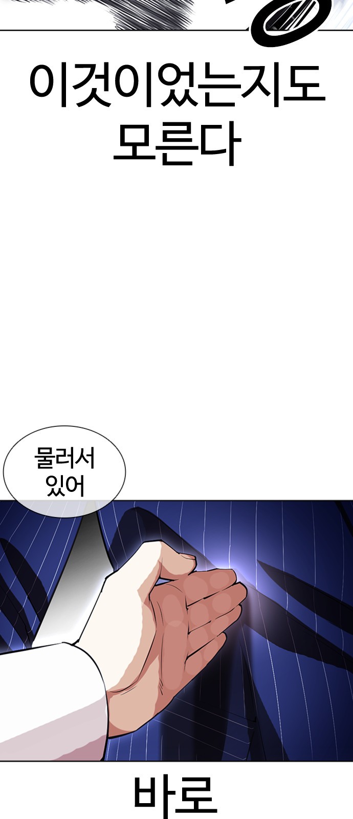 Lookism - Chapter 408 - Page 19