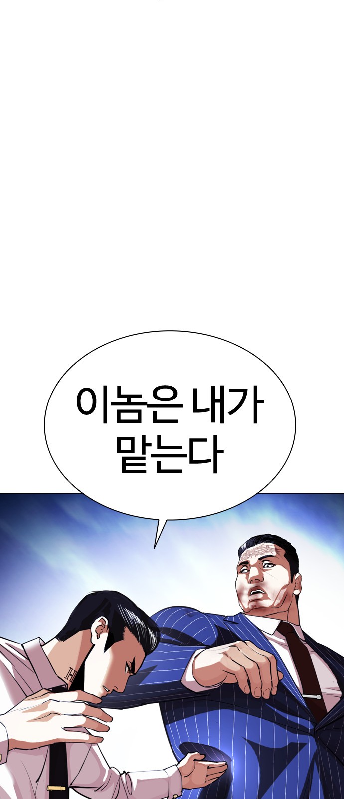 Lookism - Chapter 408 - Page 20